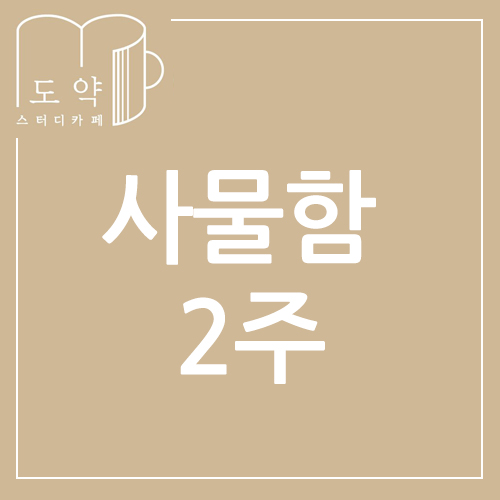 도약스터디카페 대표이미지