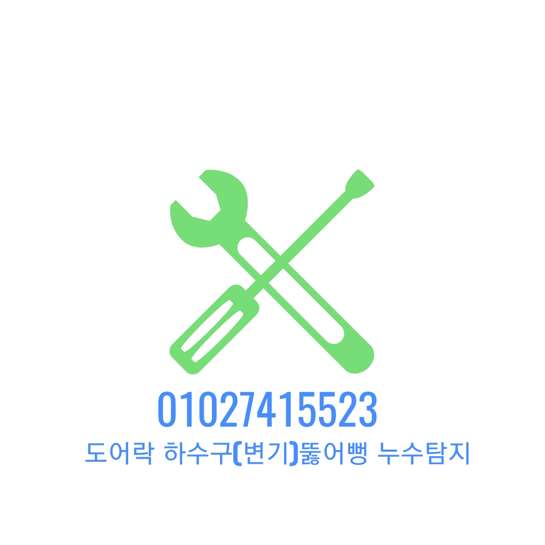 용인열쇠집24시출장