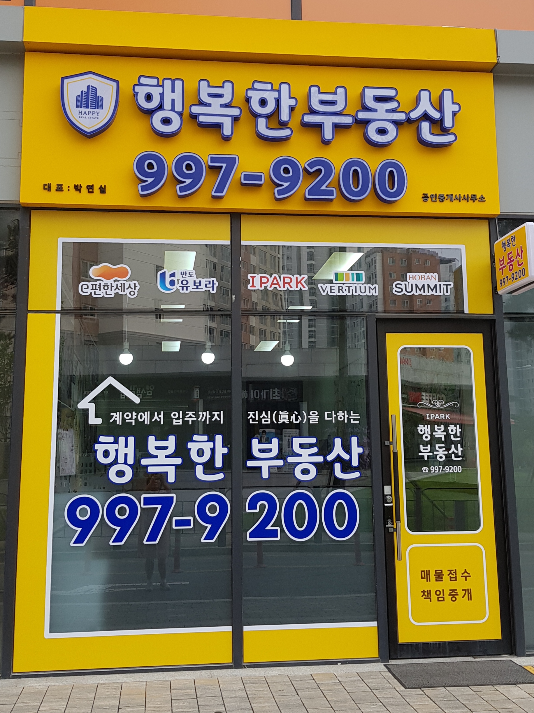 행복한공인중개사사무소
