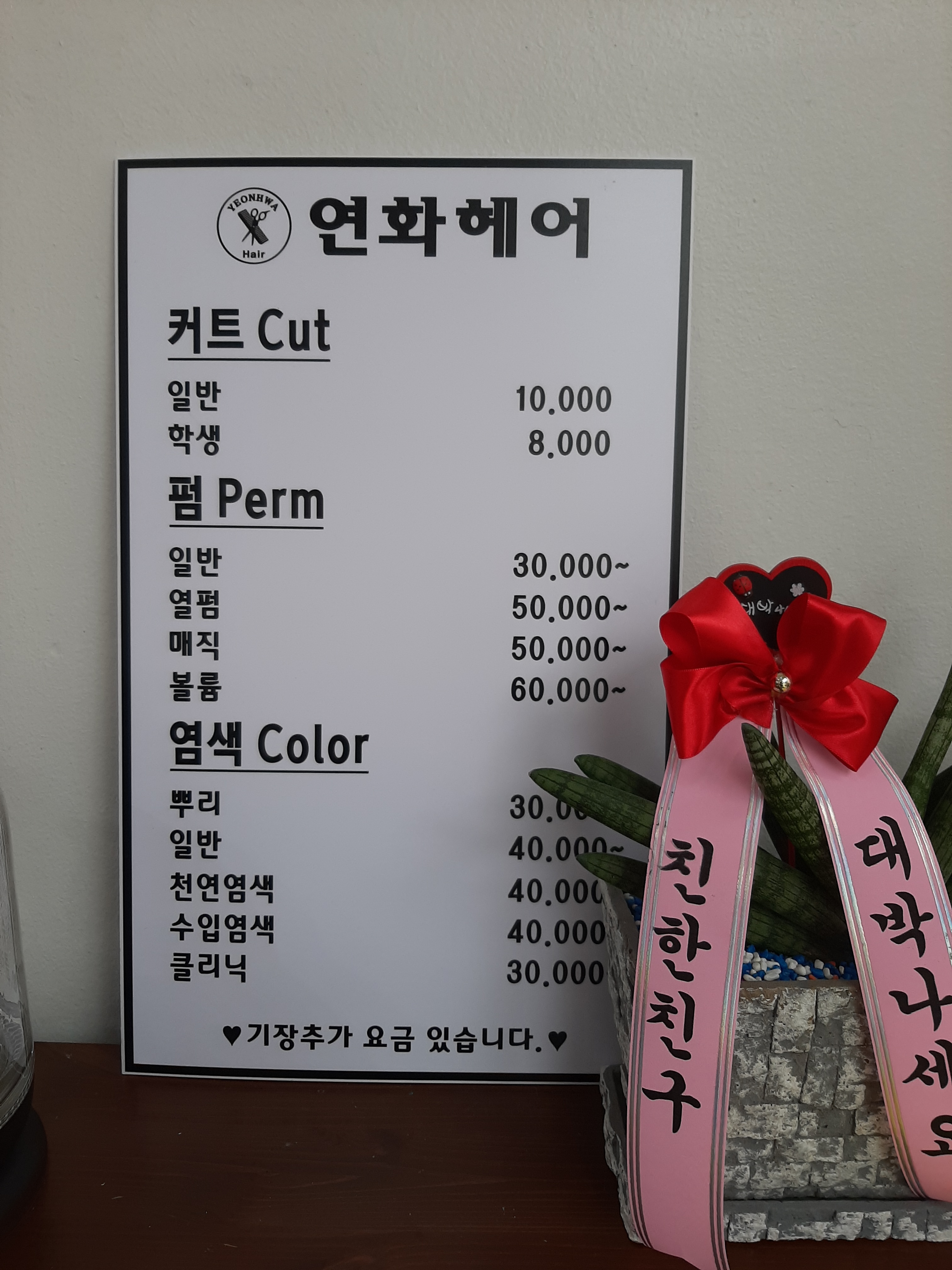 연화헤어