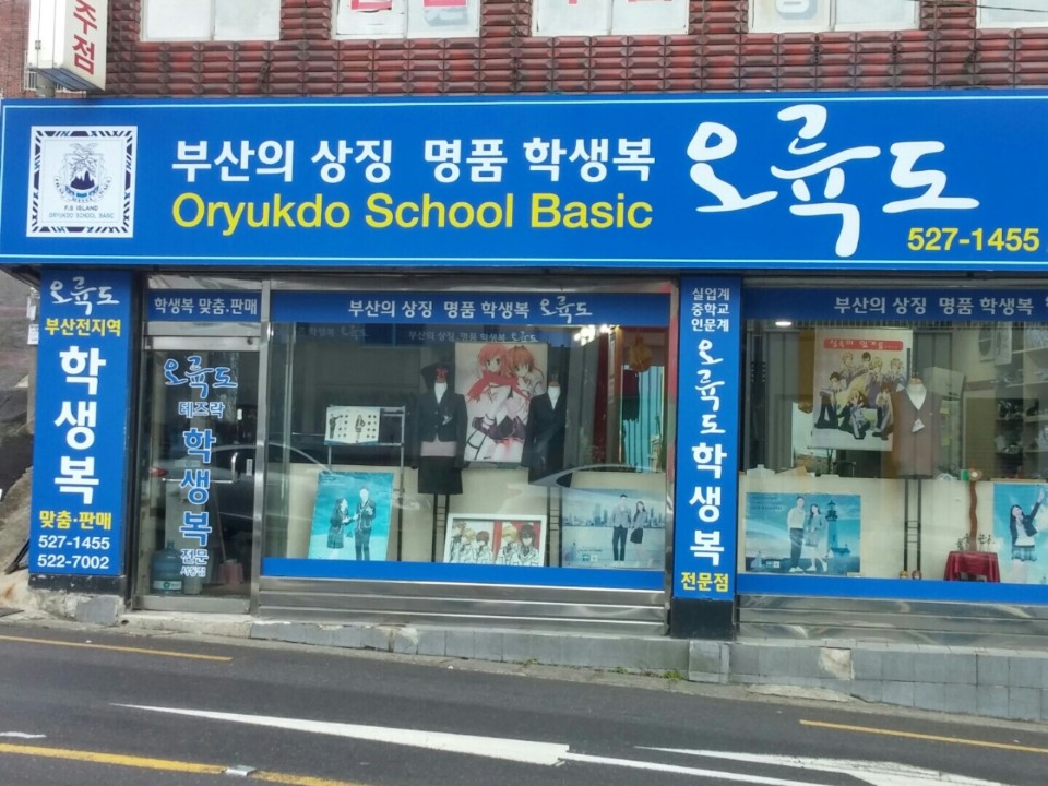 오륙도스쿨베이직 서동점