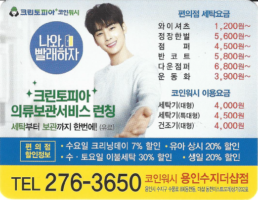 크린토피아 코인워시 용인수지더샵점