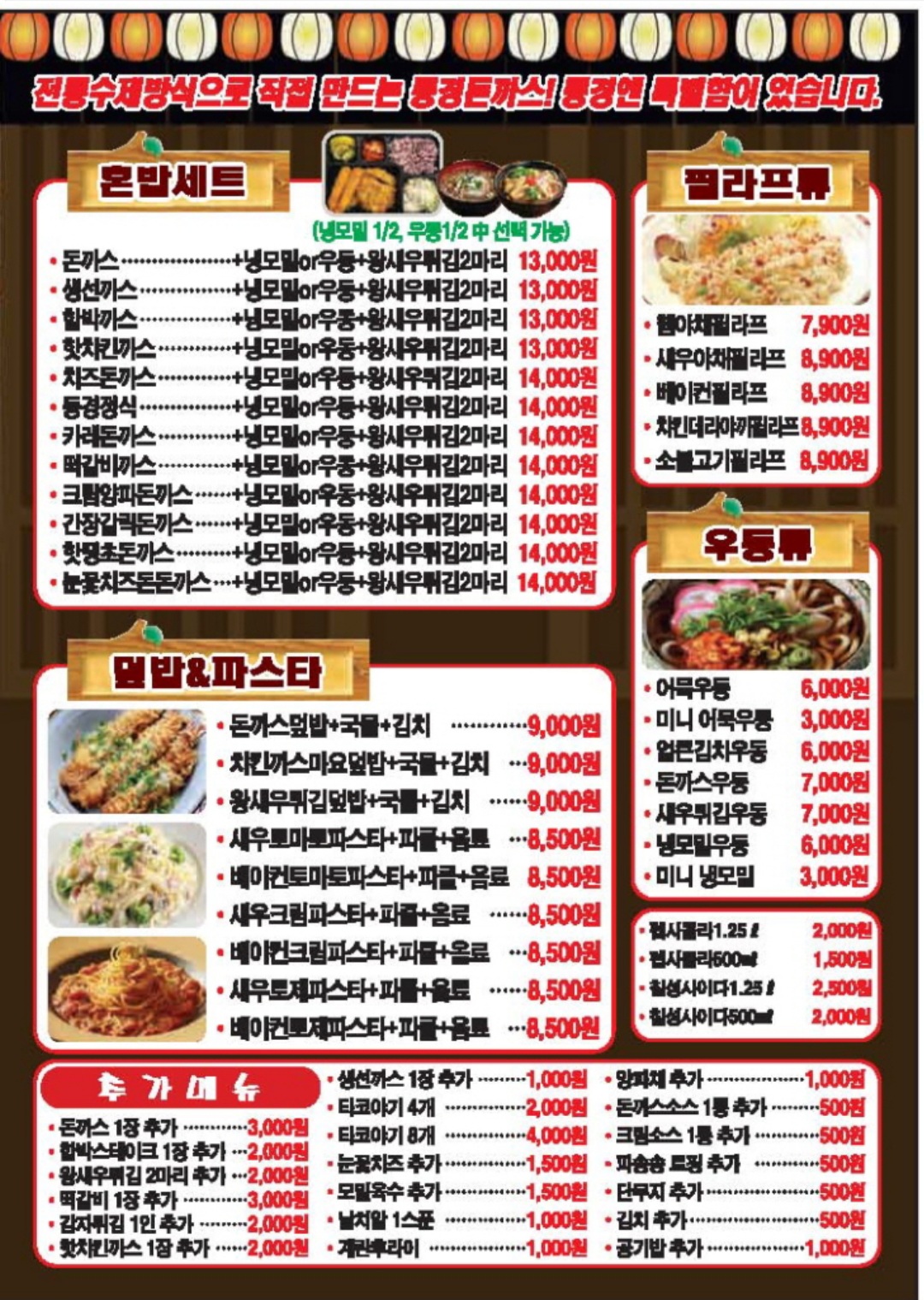 동경돈까스 영종점