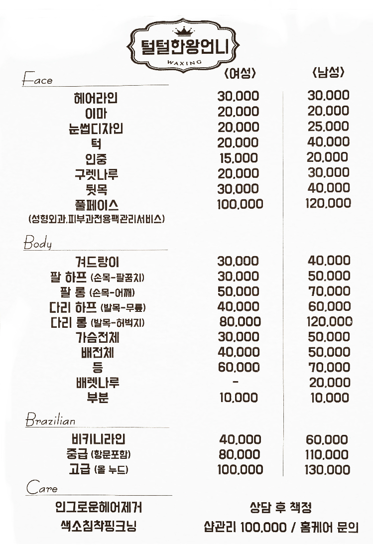 털털한왕언니왁싱