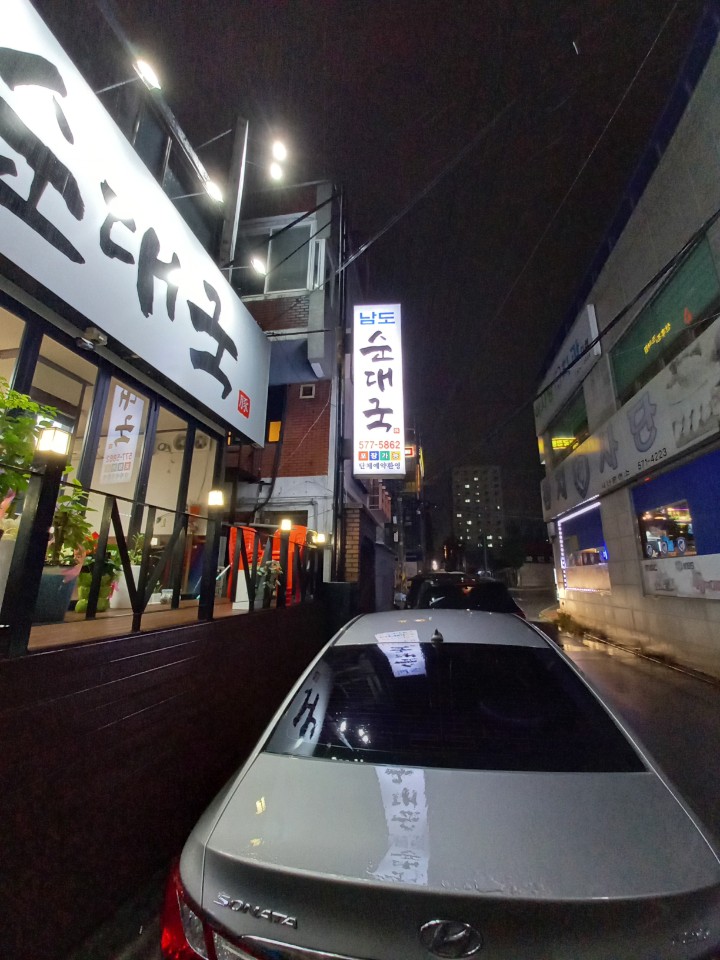 남도순대국