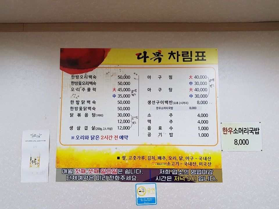 다복식당