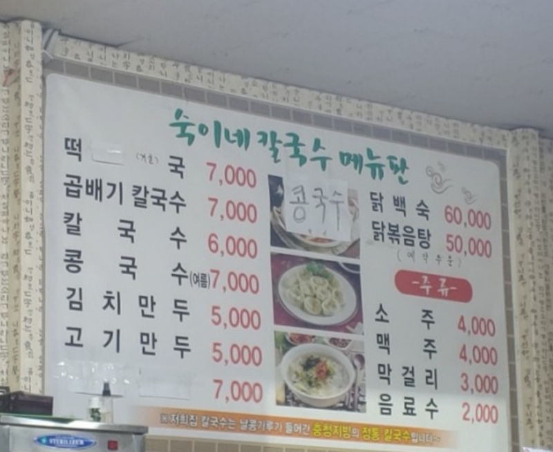 숙이네손칼국수