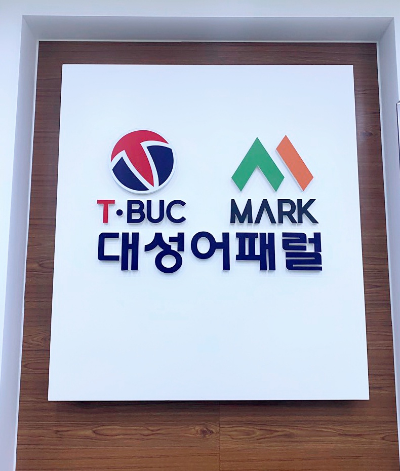 대성어패럴