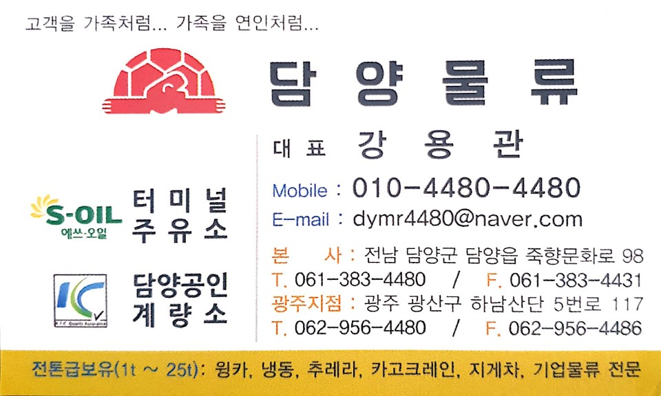 담양물류