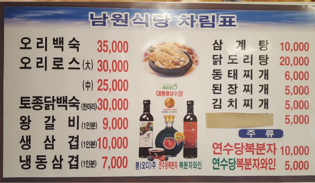 남원식당