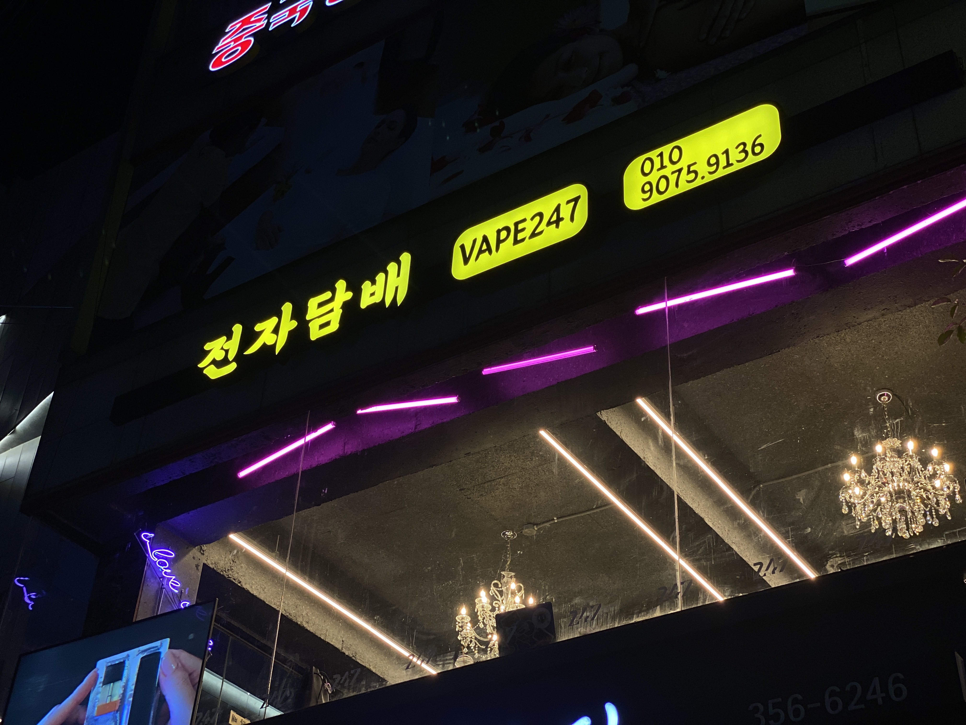 베이프247 연신내점