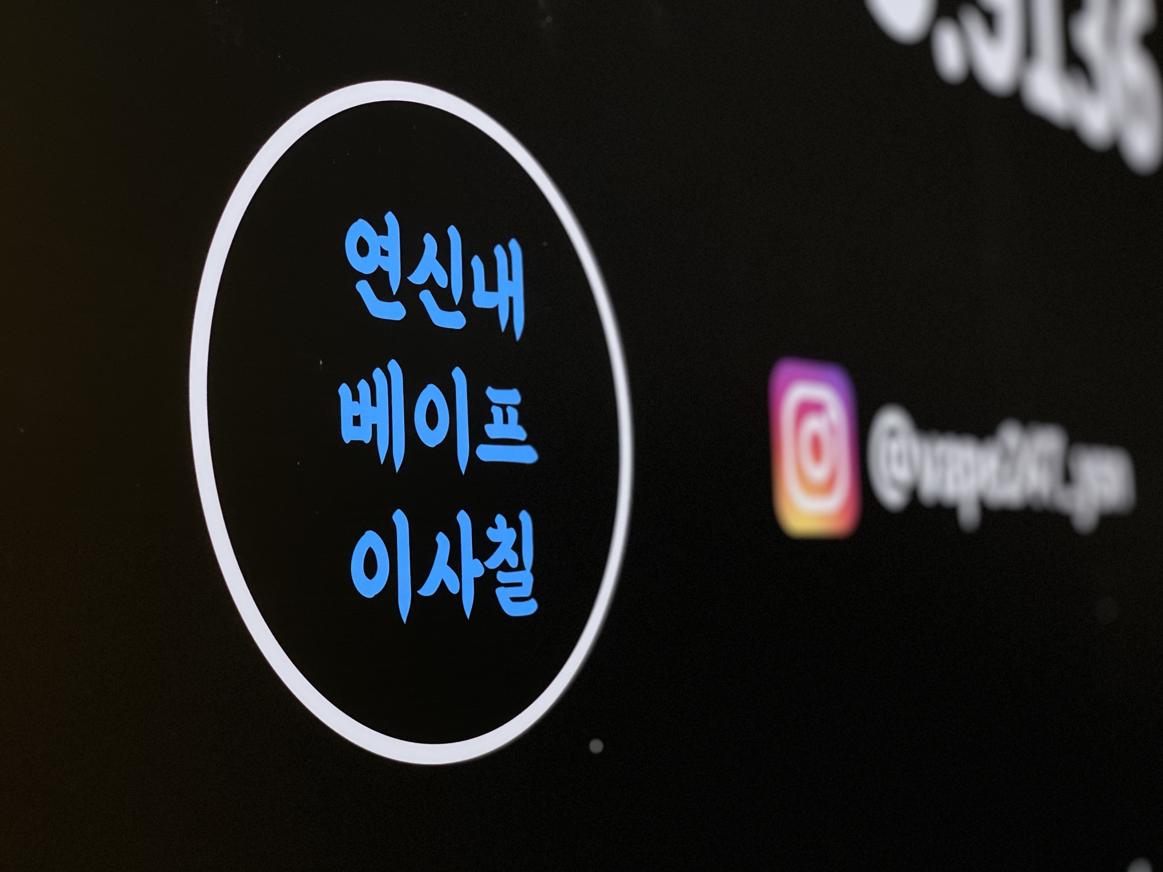 베이프247 연신내점