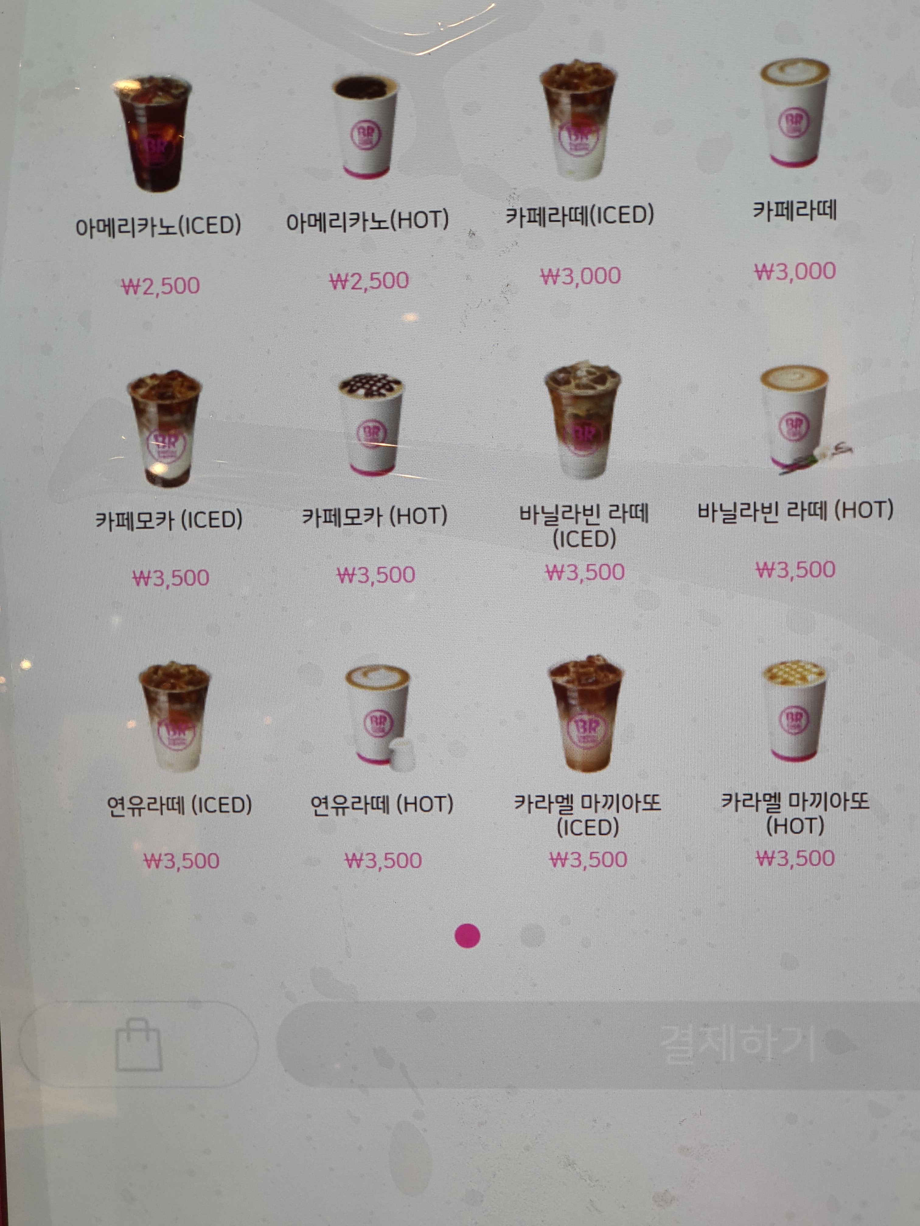 배스킨라빈스 구로NC점