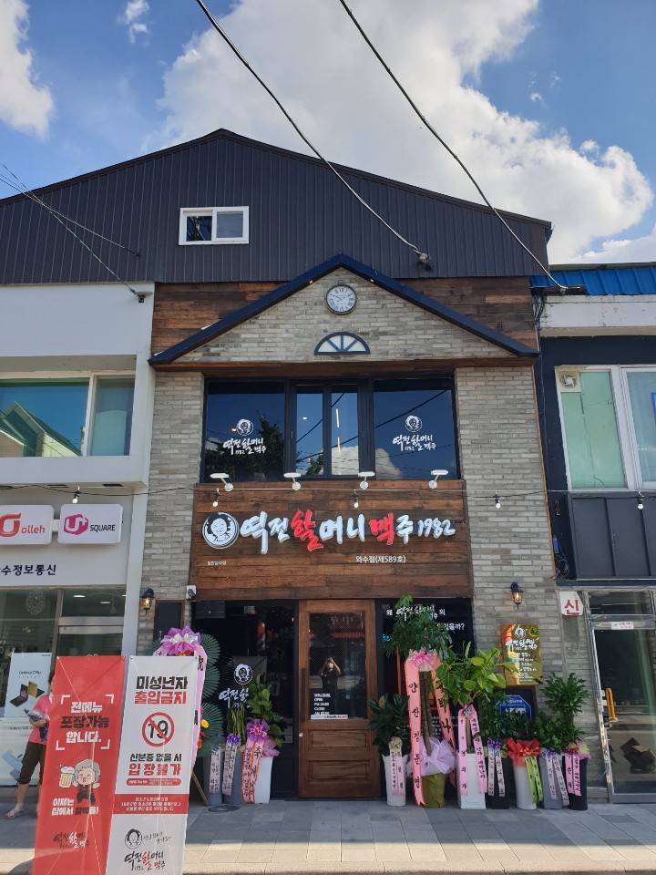 역전할머니맥주 철원와수리점