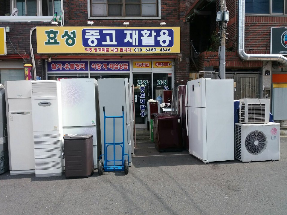 효성중고가전상사