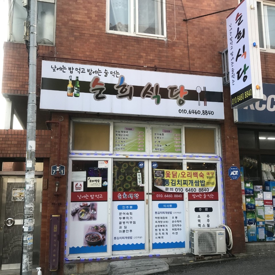 순희식당