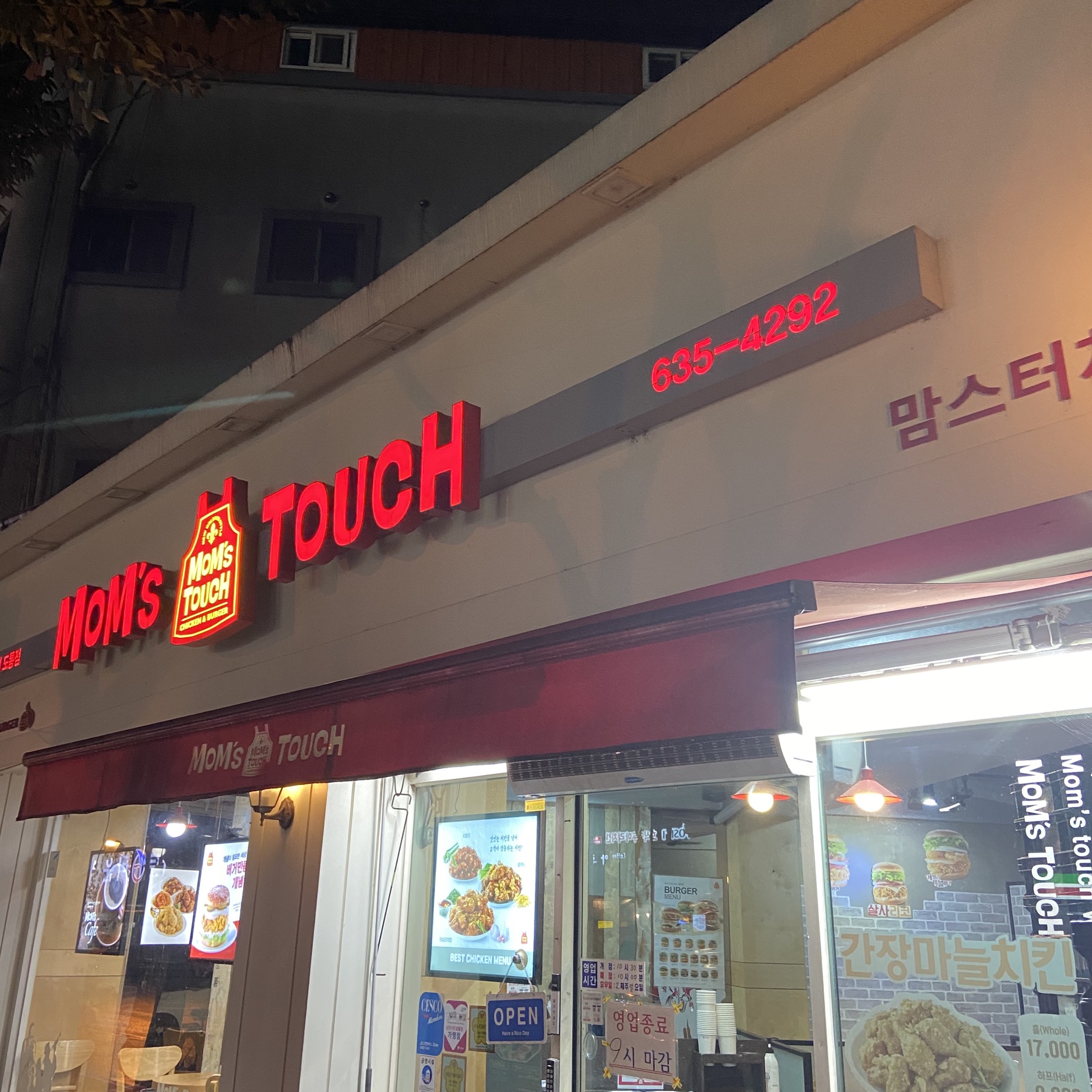 맘스터치 전북도통점