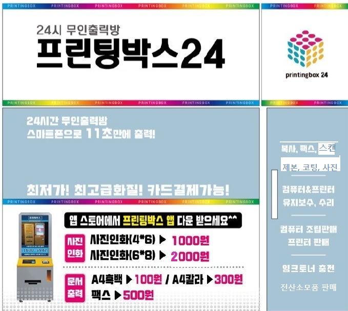 피씨앤프린터 다산점