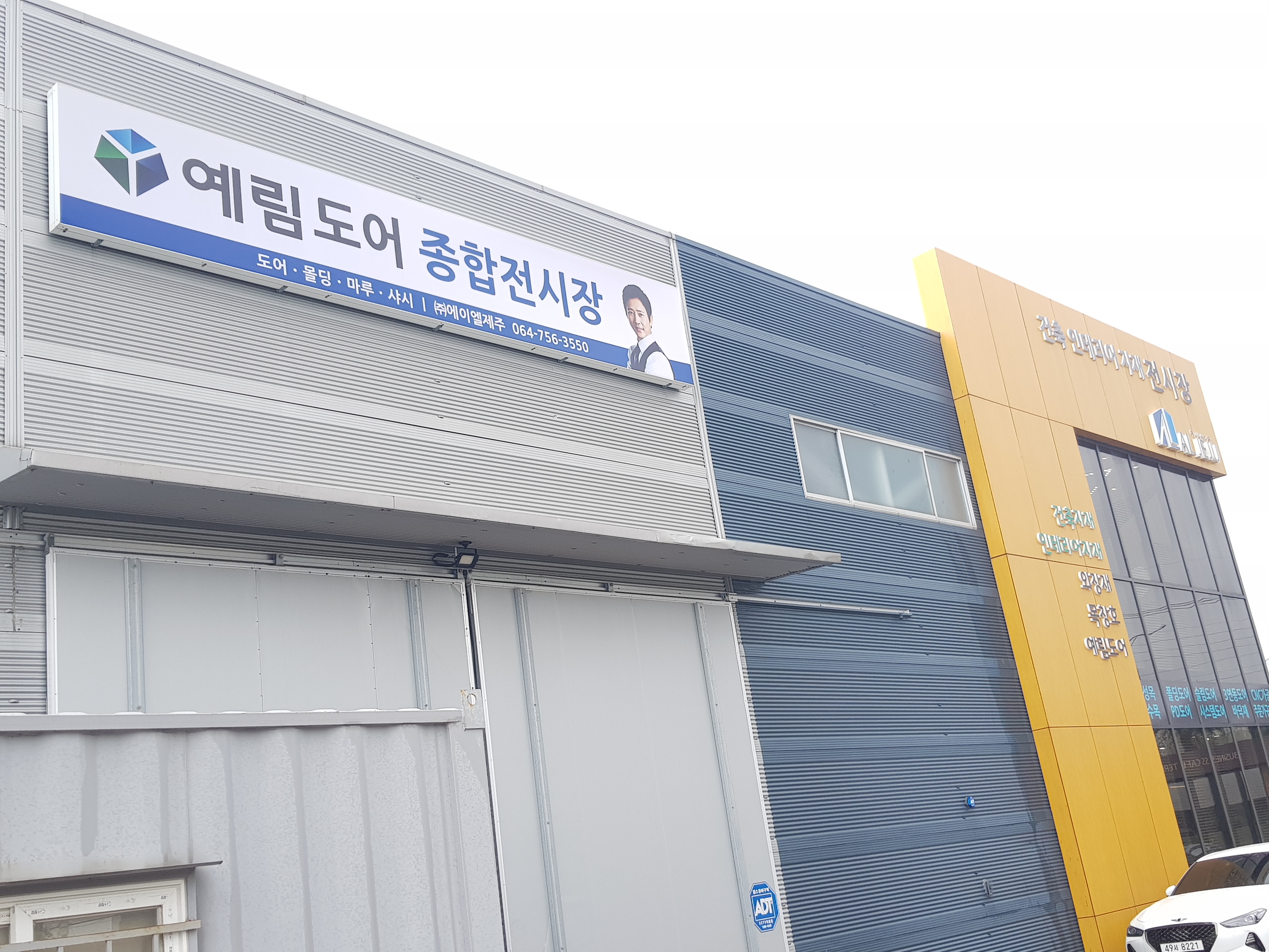 에이엘제주 예림도어전시장