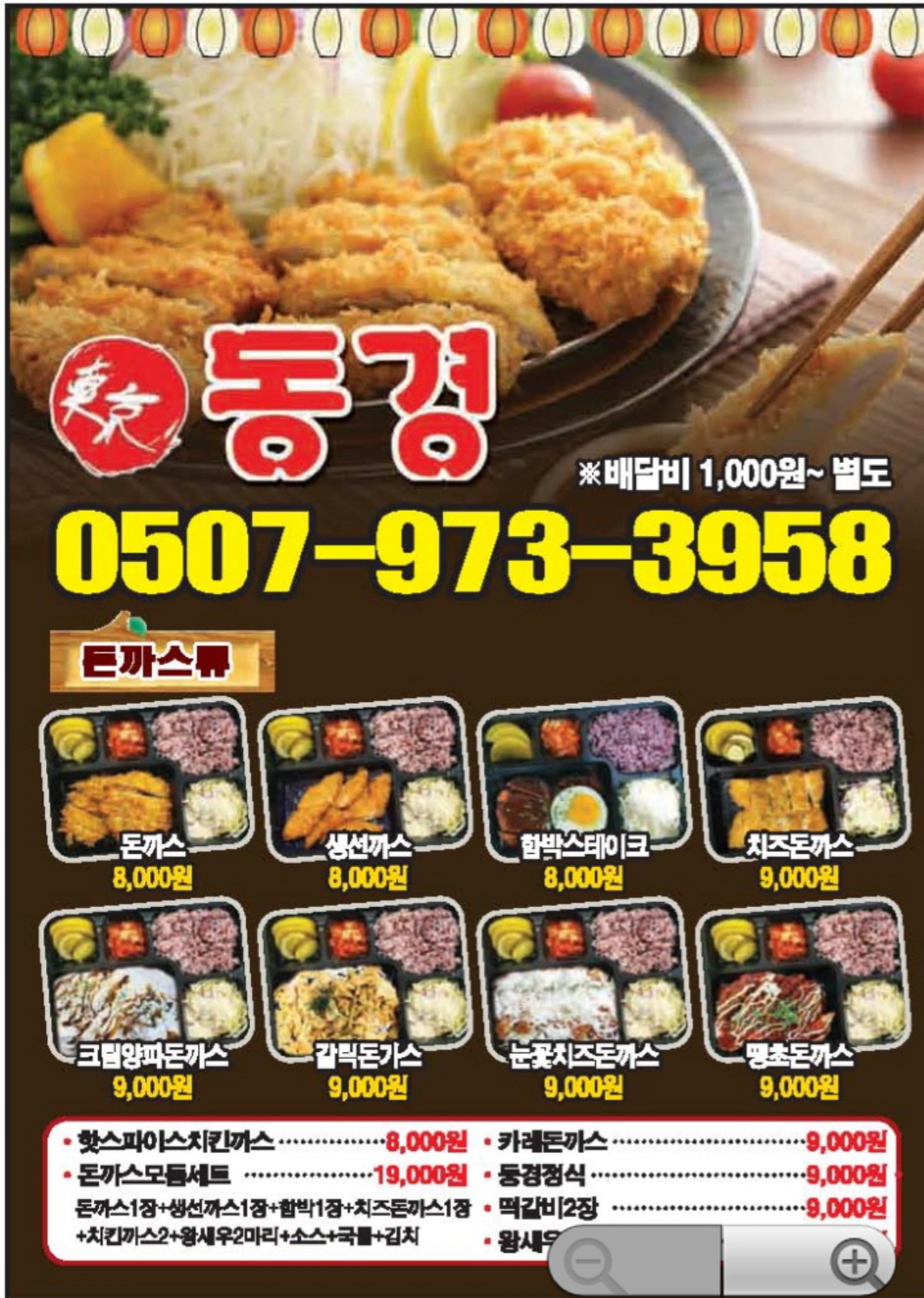 동경돈까스 영종점