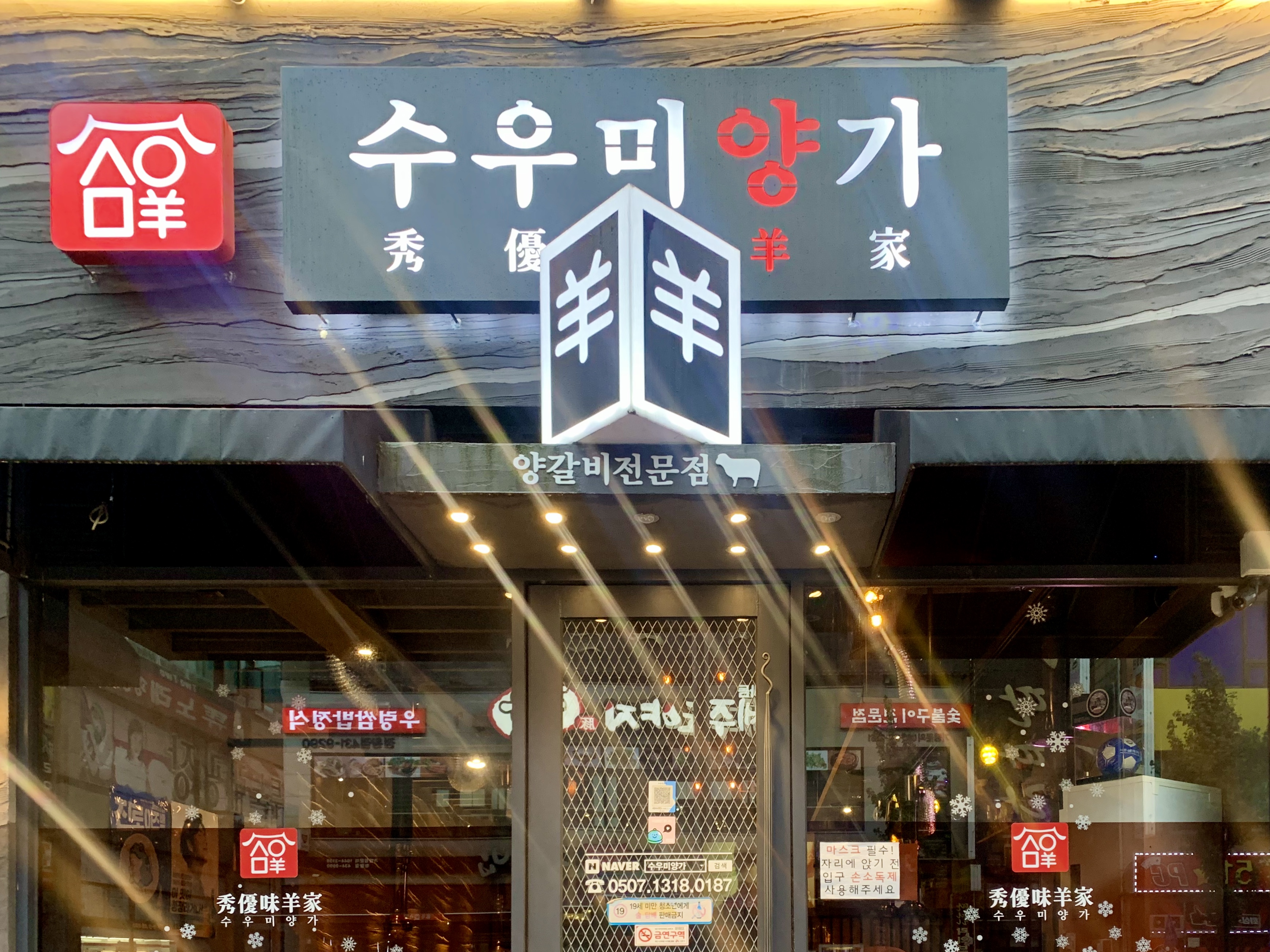 수우미양가