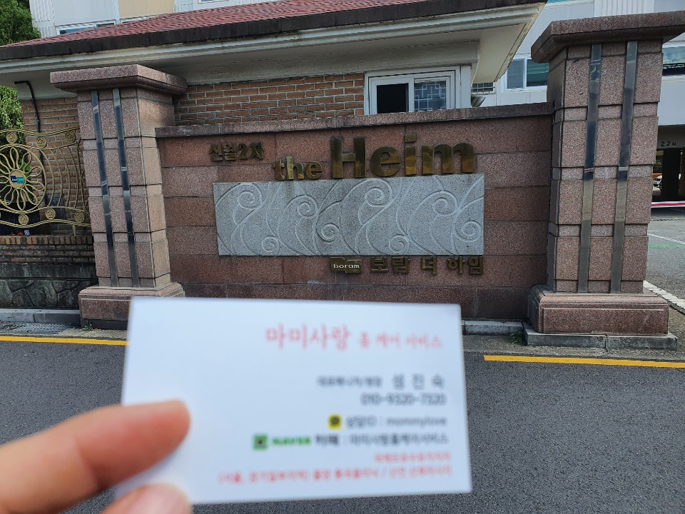마미사랑홈케어서비스 photo 9