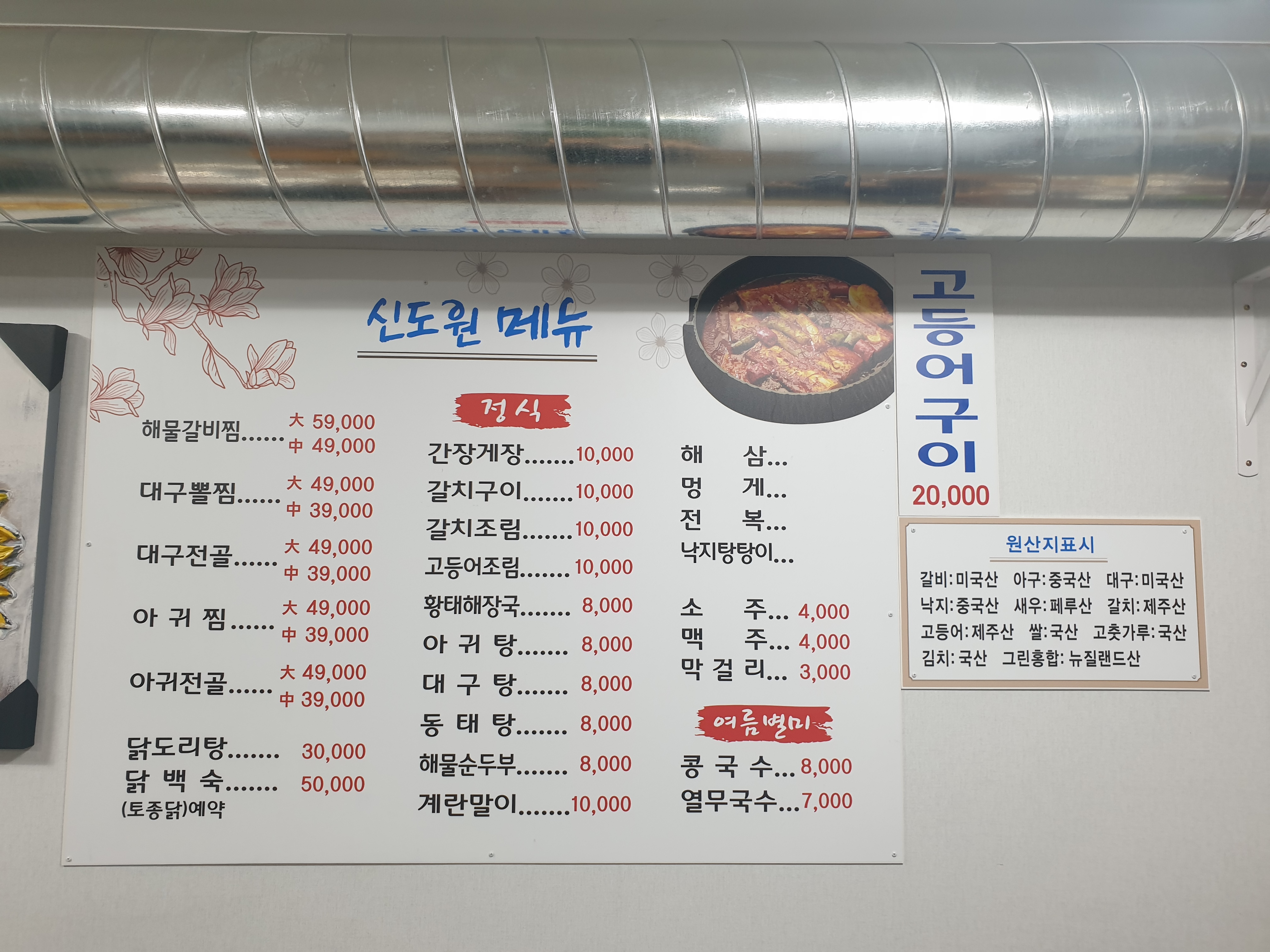 신도원식당