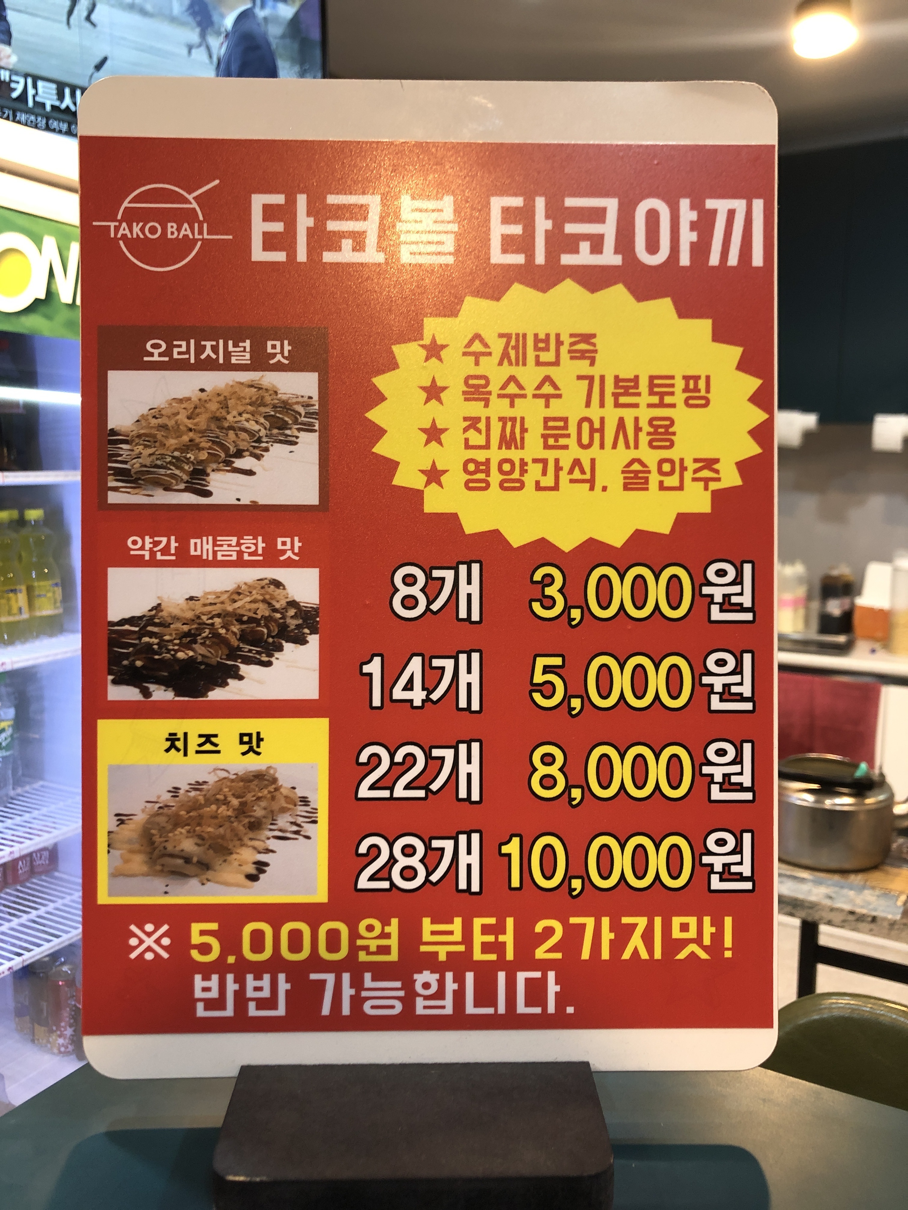 타코볼타코야끼 고척점