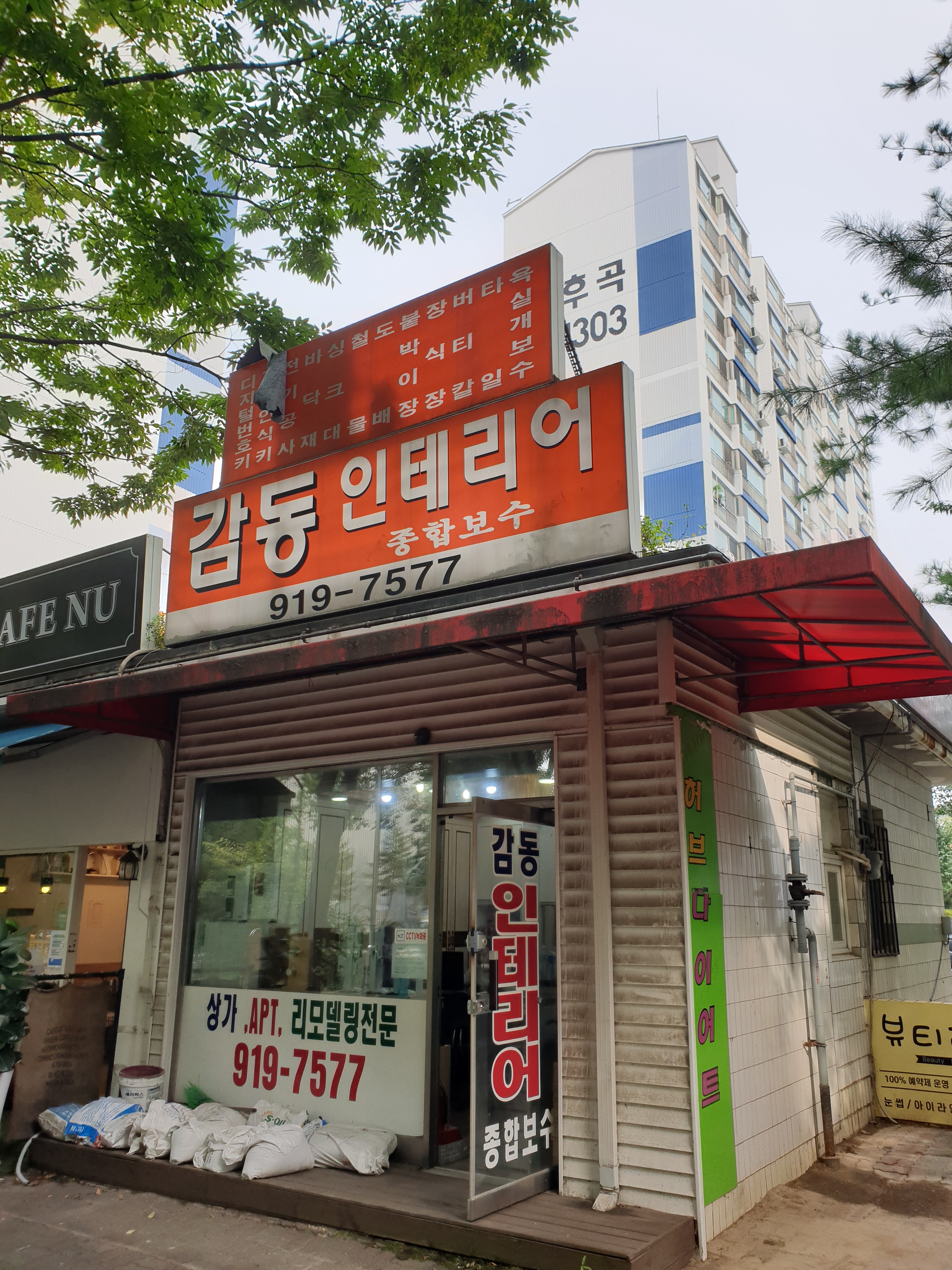 감동인테리어