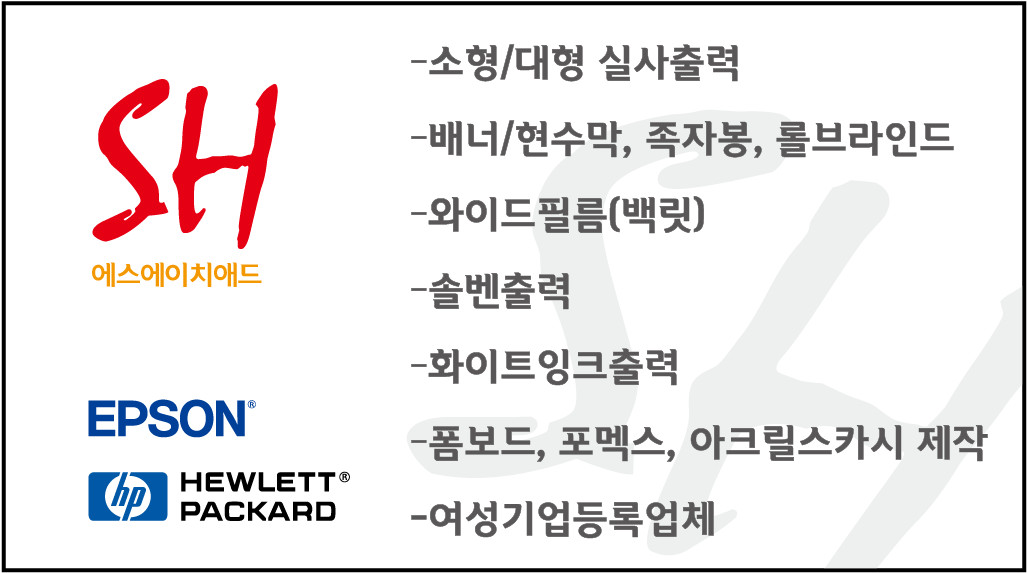 에스에이치애드