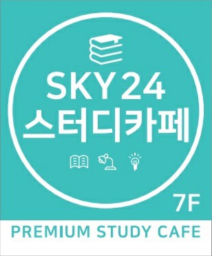 스카이24스터디카페 대표이미지