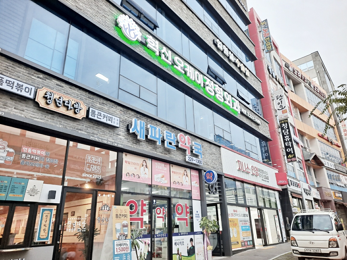 혁신오케이정형외과의원