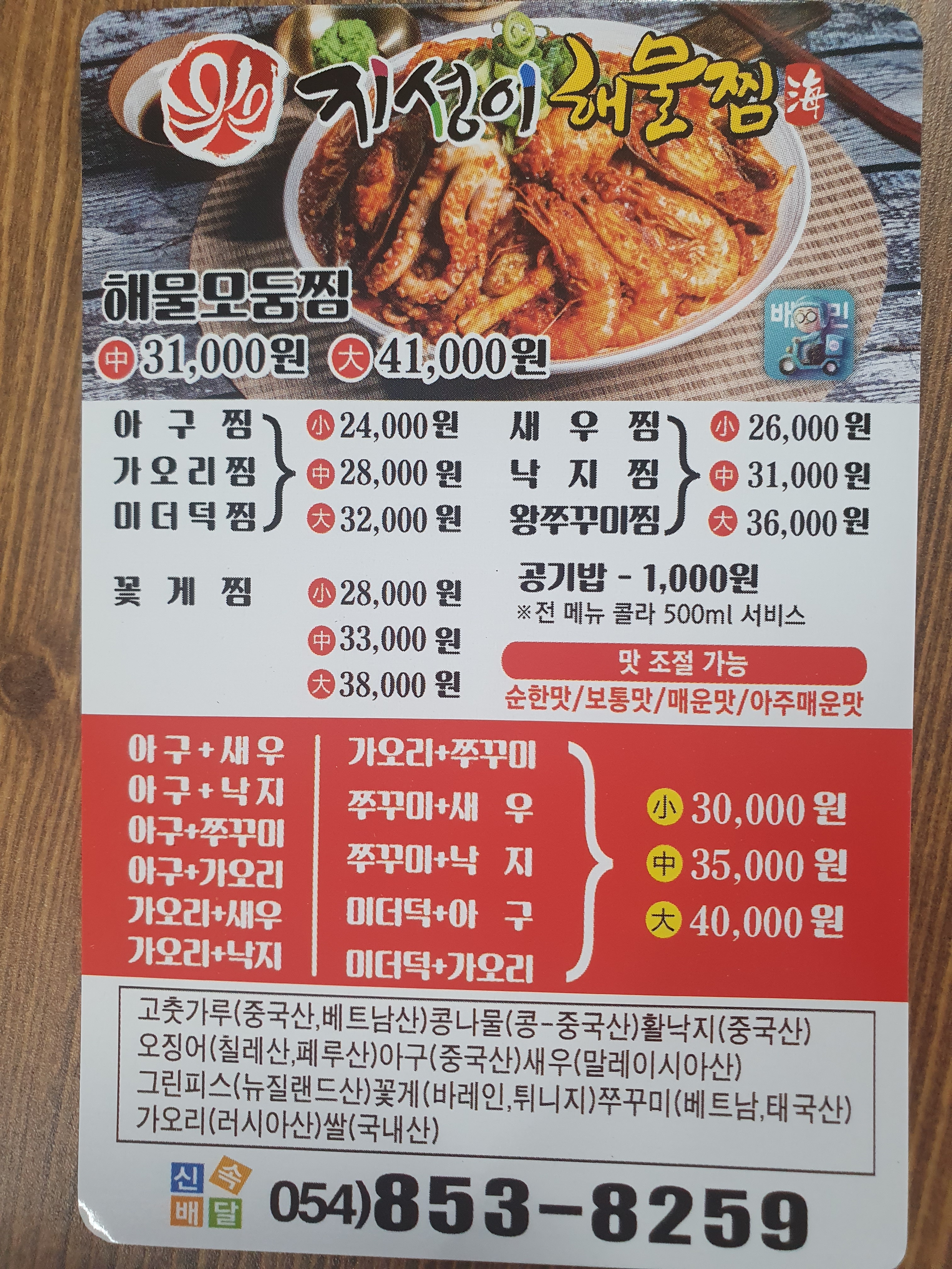 지성이해물찜 운안동점