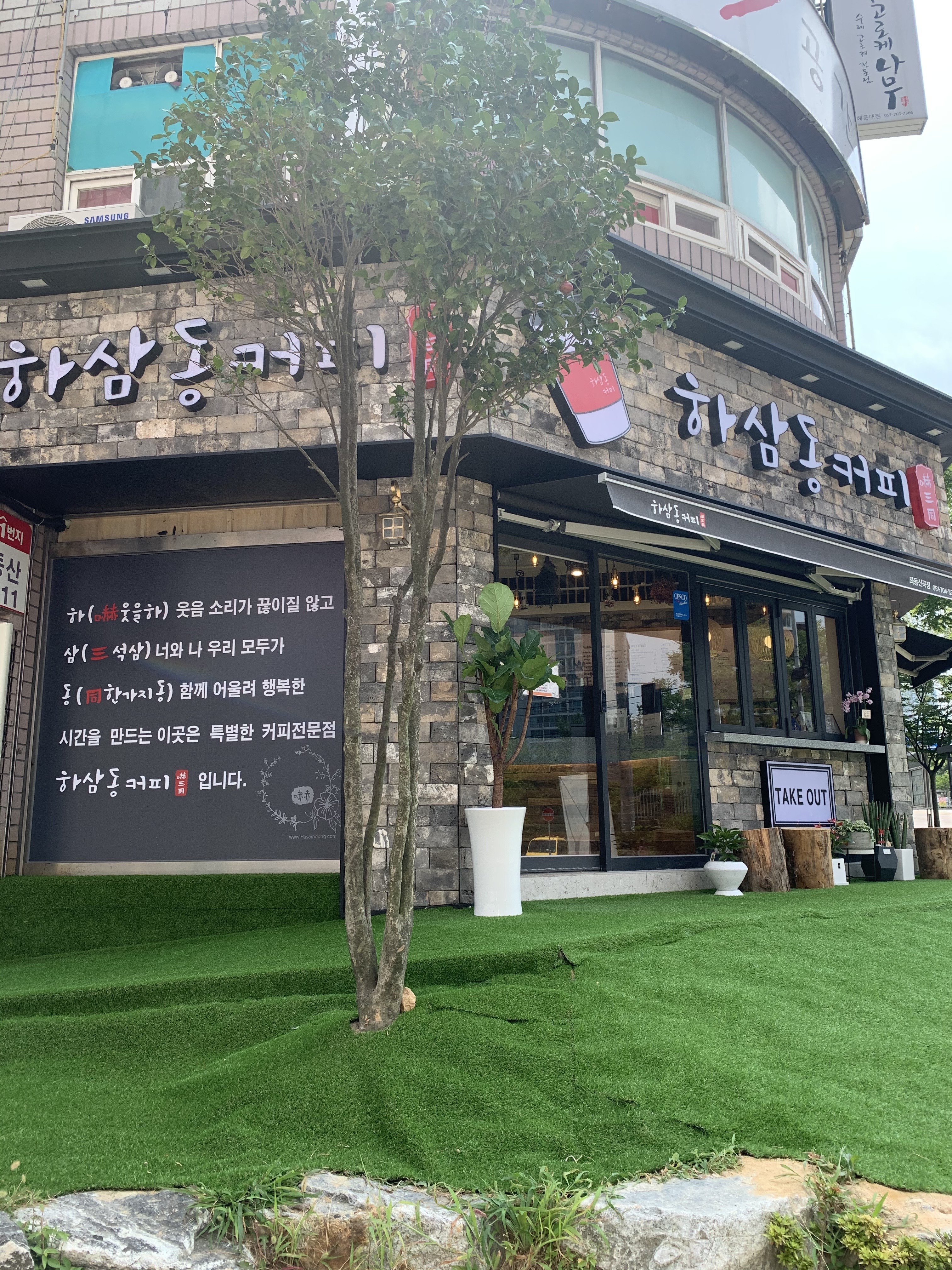 하삼동커피 좌동신곡점