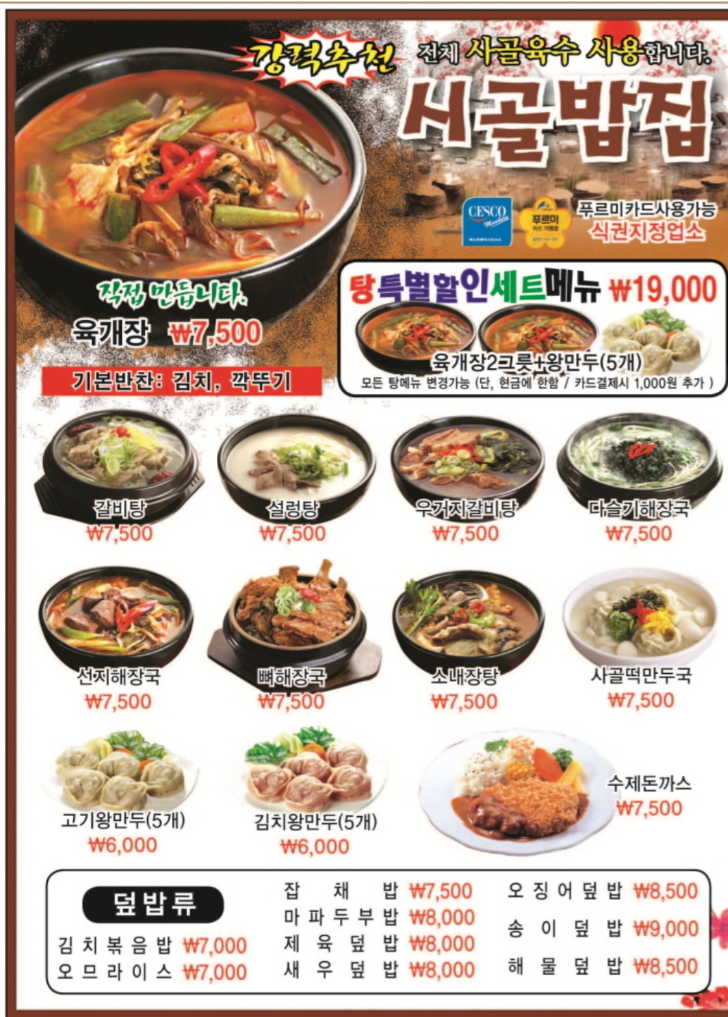 시골밥집
