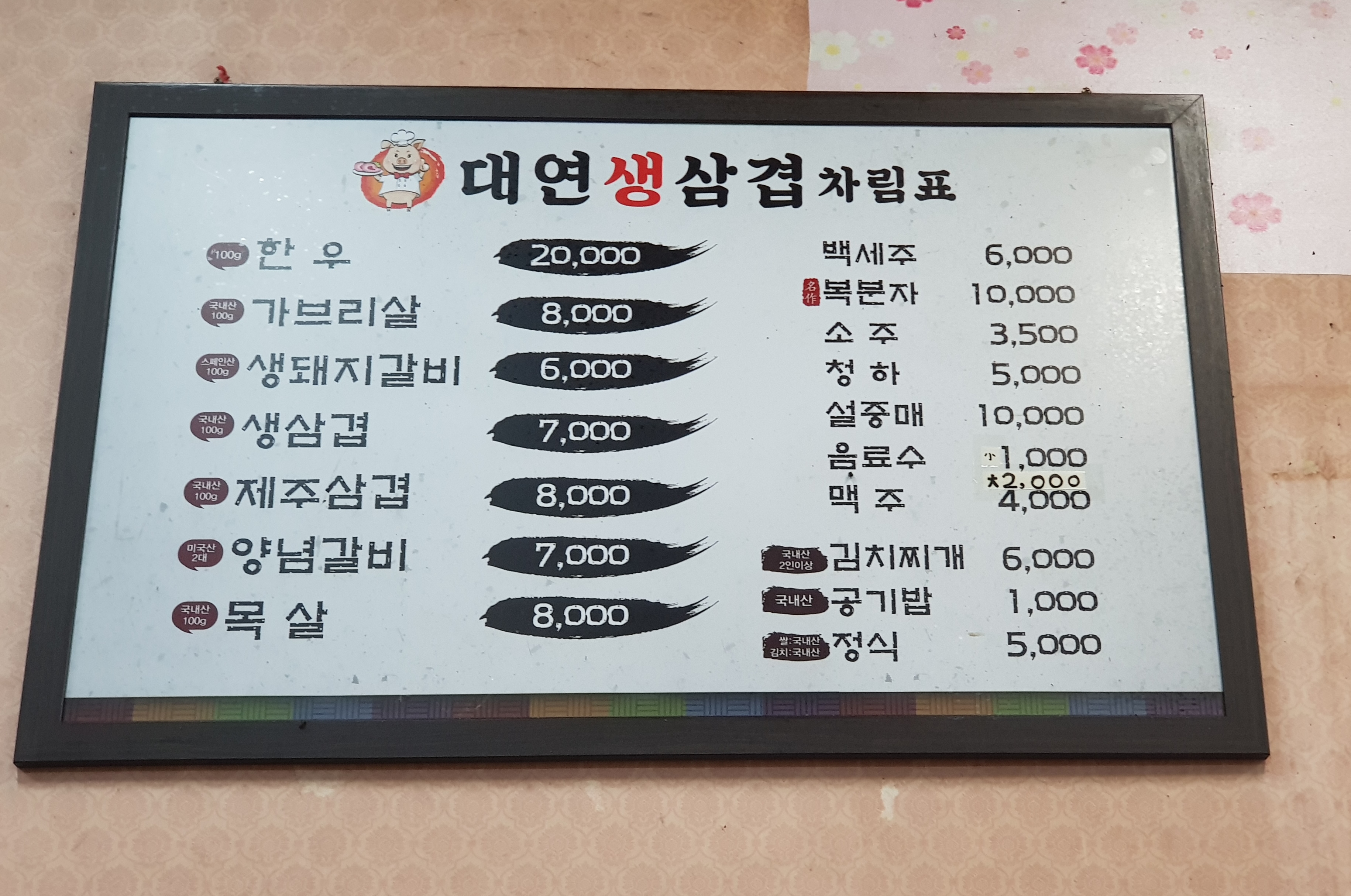 대연생삼겹