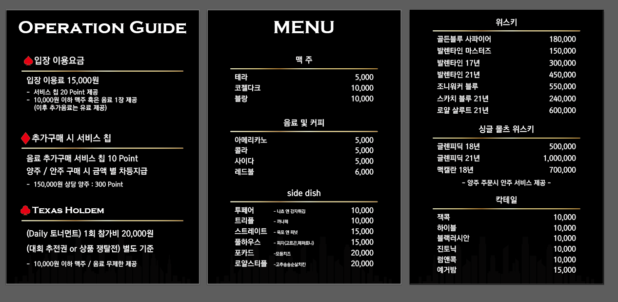 시카고라운지 주안점