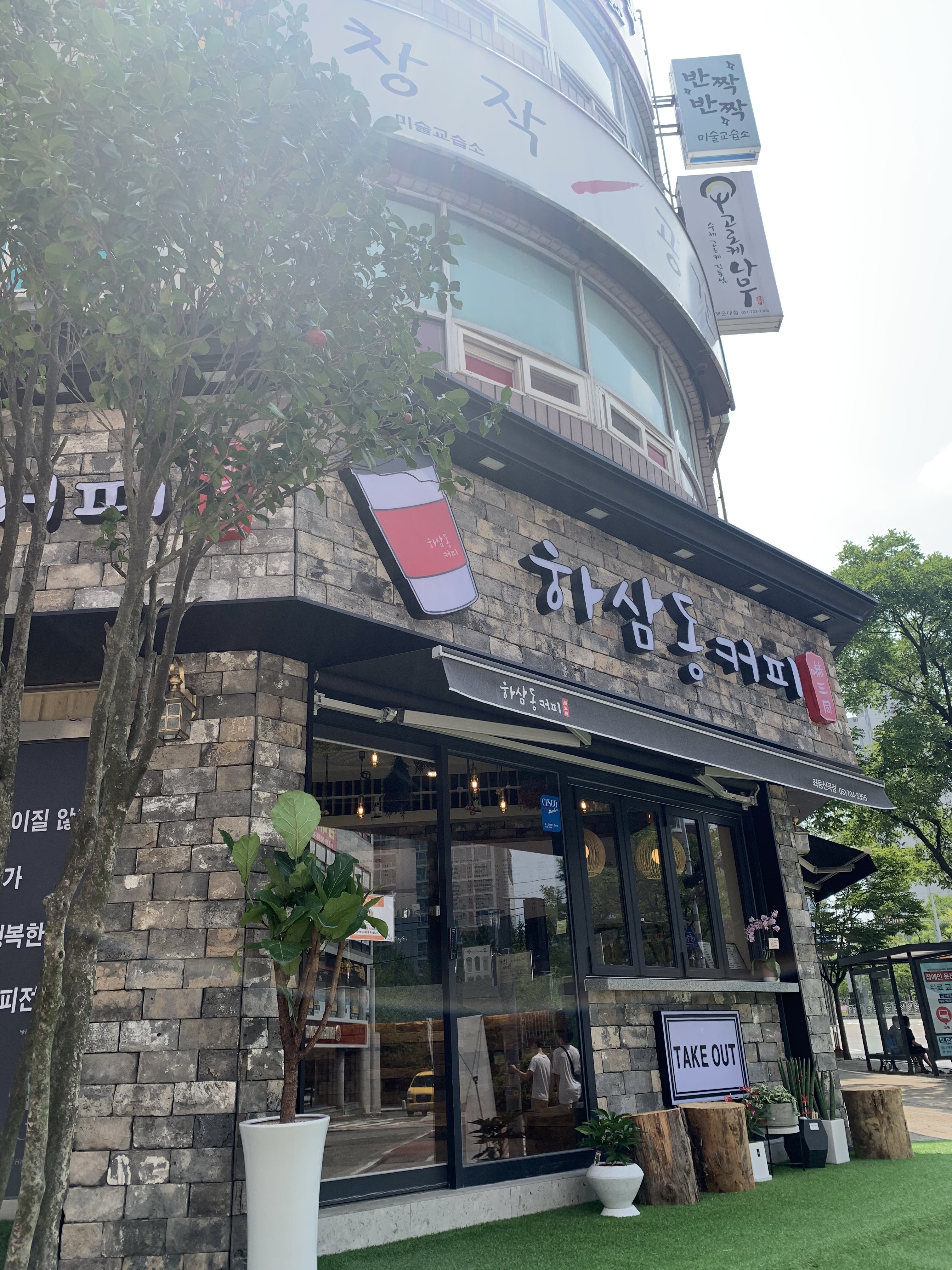 하삼동커피 좌동신곡점