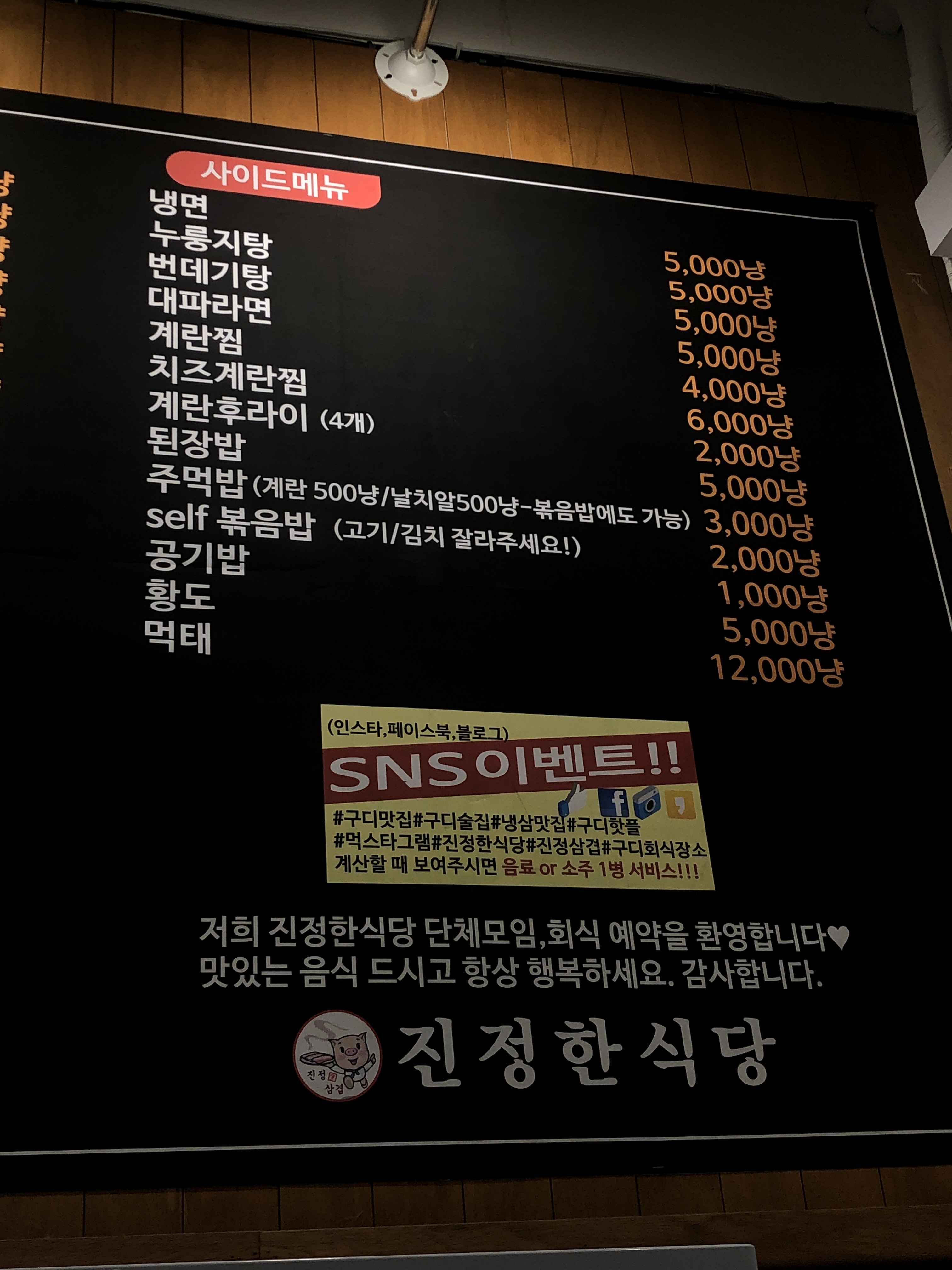 진정한식당