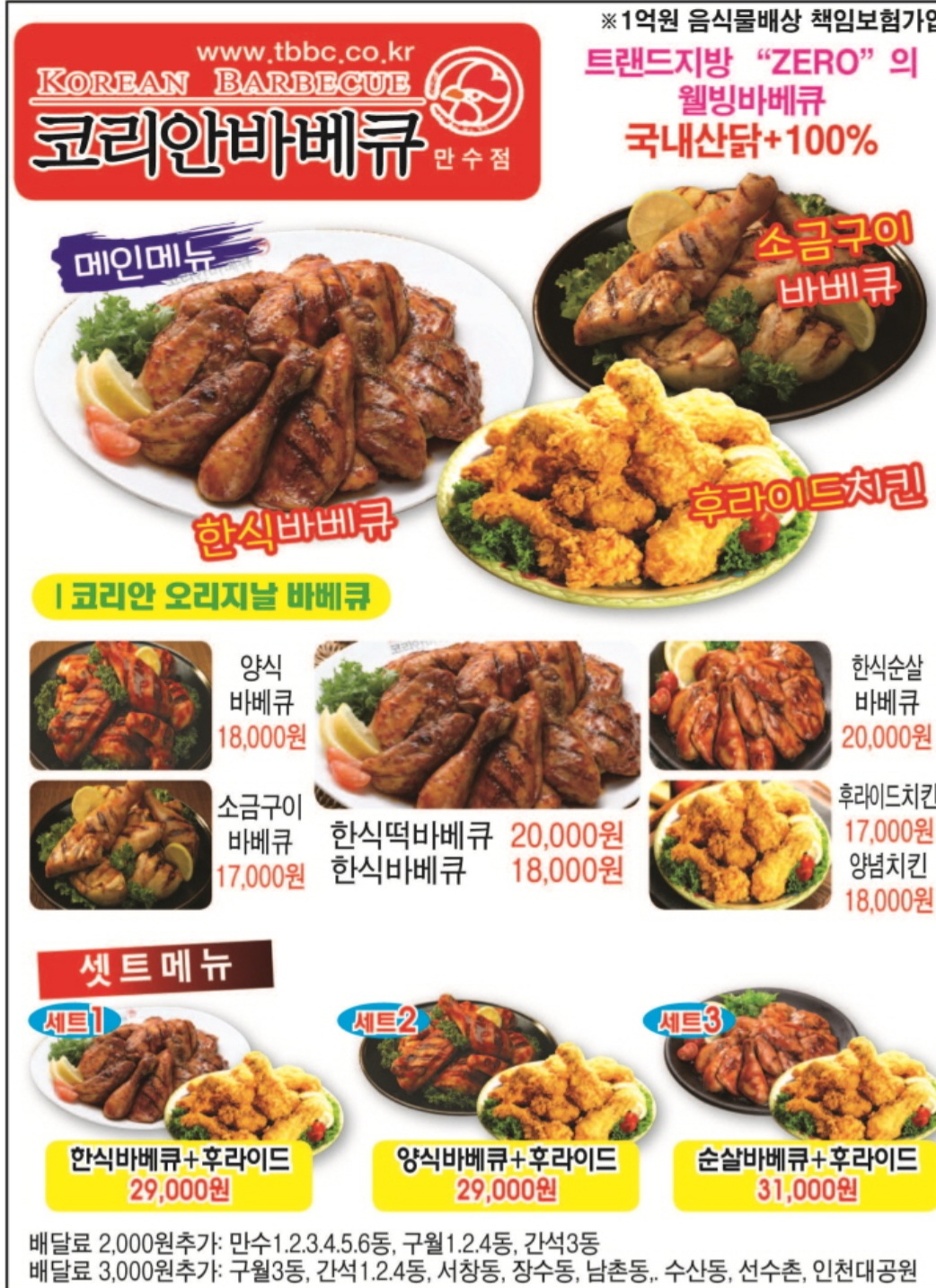 코리안바베큐 만수5동점