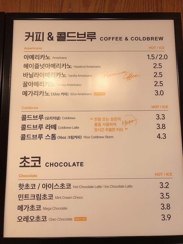 메가MGC커피 역촌역점