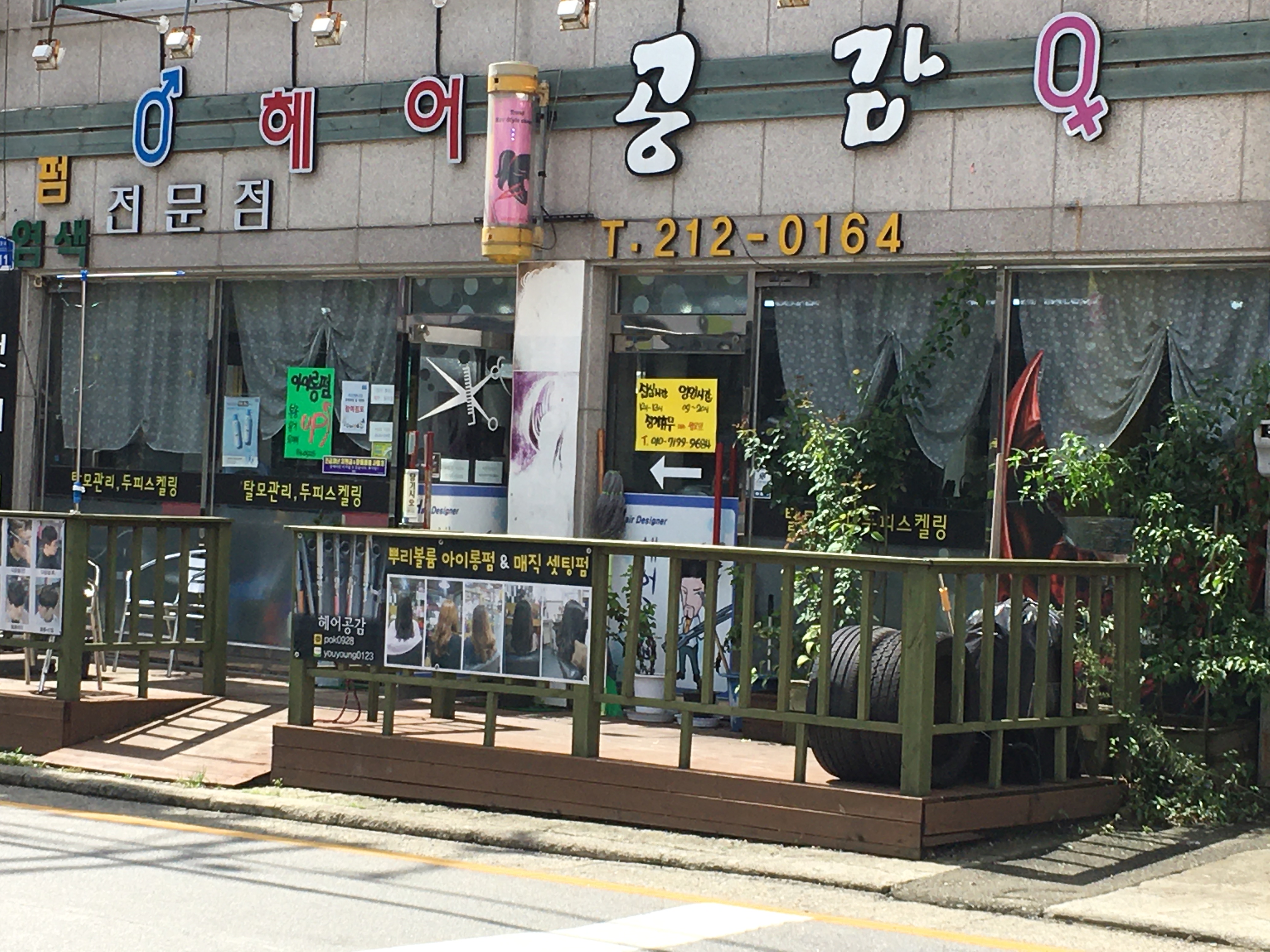 오창헤어공감미용실