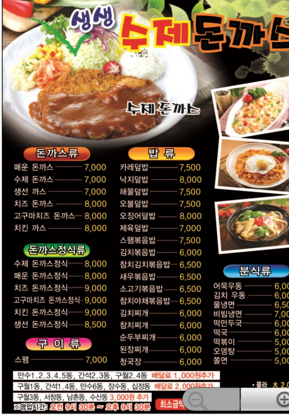 생생곱배기돈까스