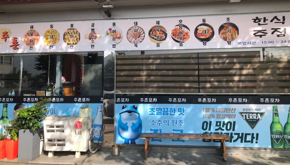 주촌