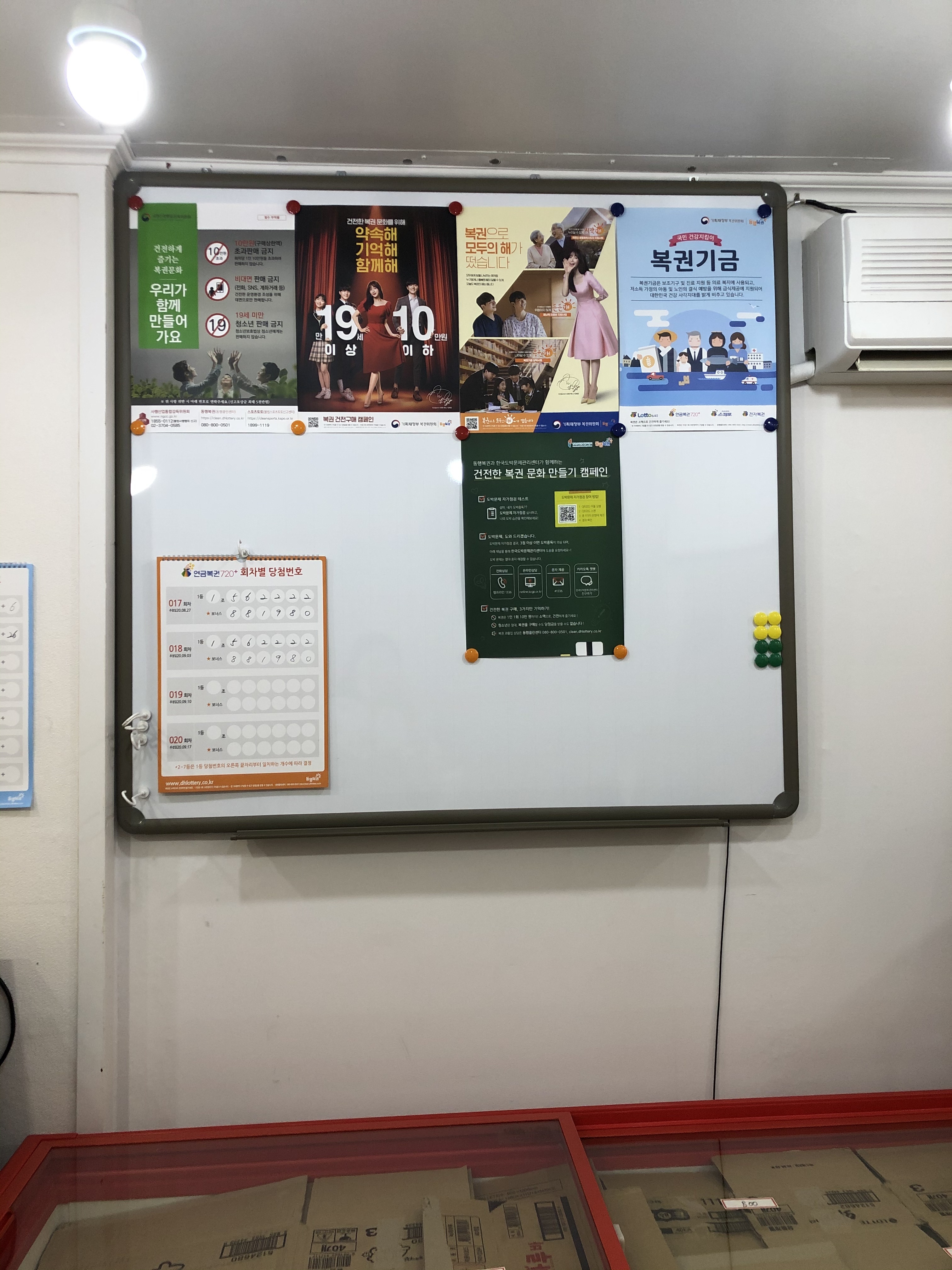 행운의 럭키로또645