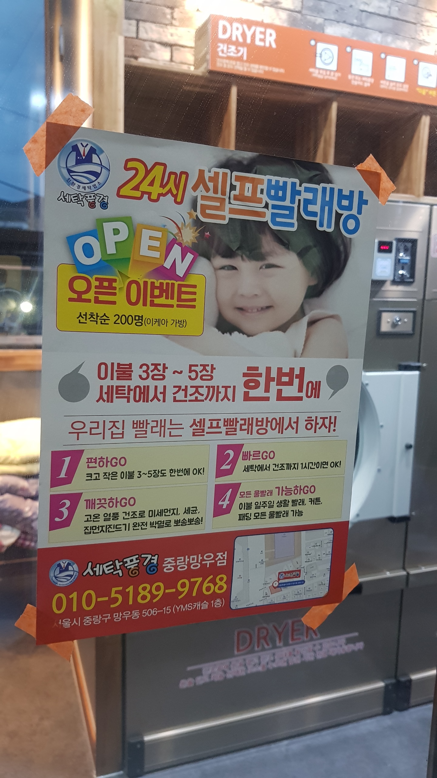세탁풍경24시 셀프빨래방