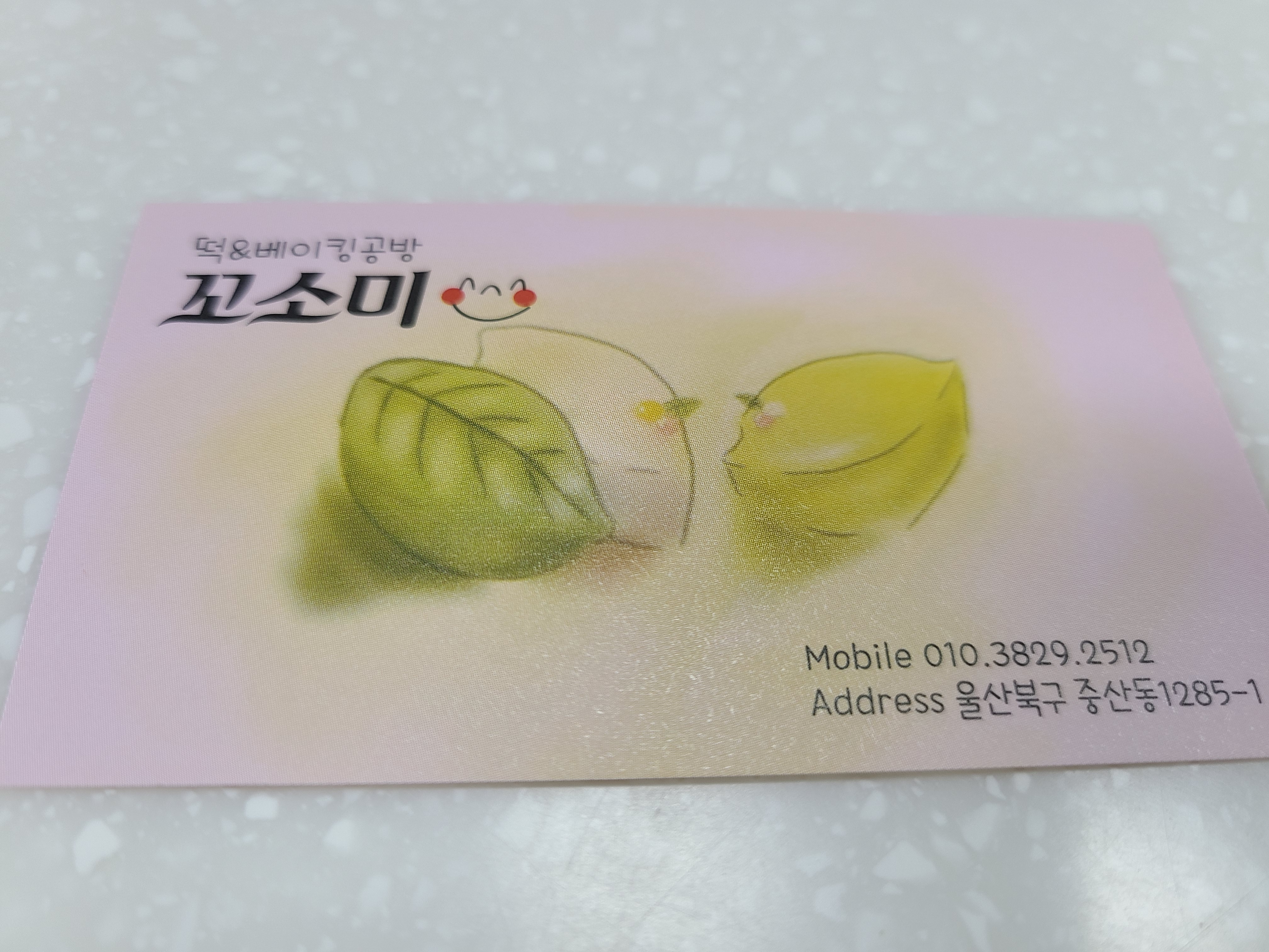 꼬소미