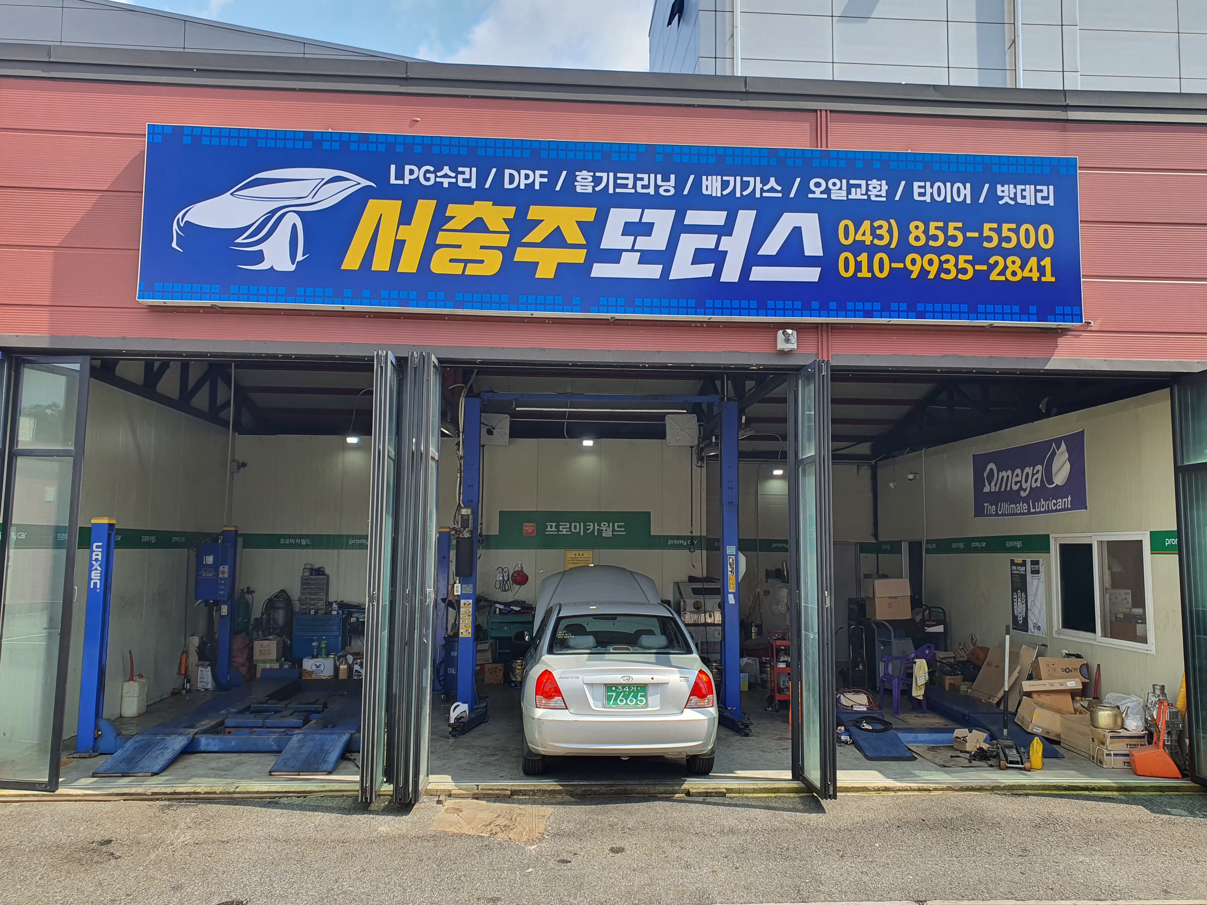 서충주모터스