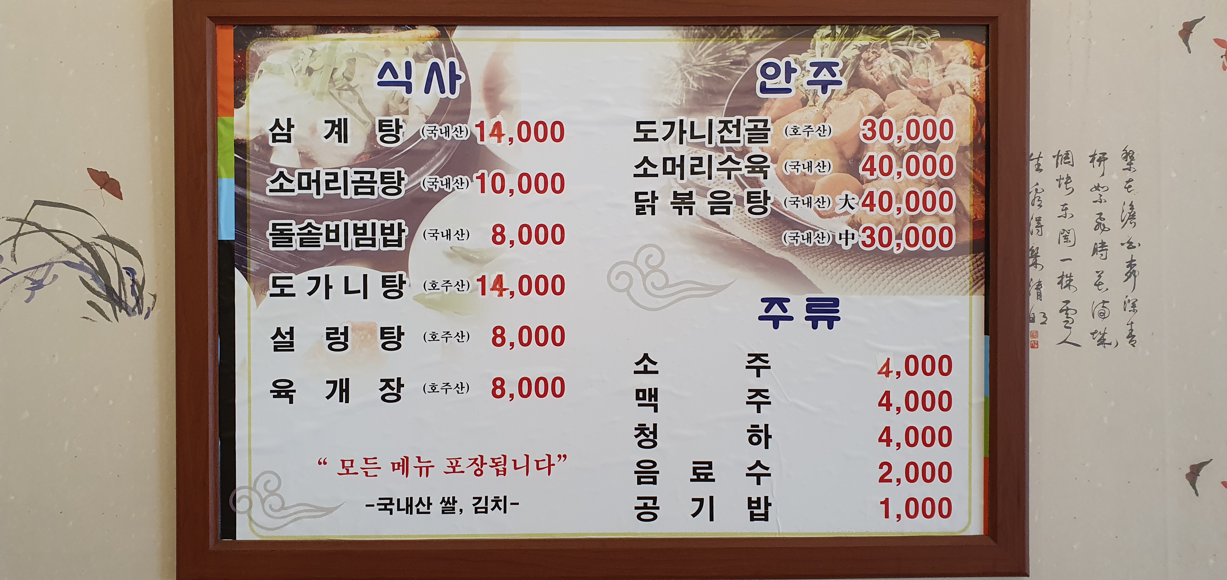 명동삼계탕설렁탕식당