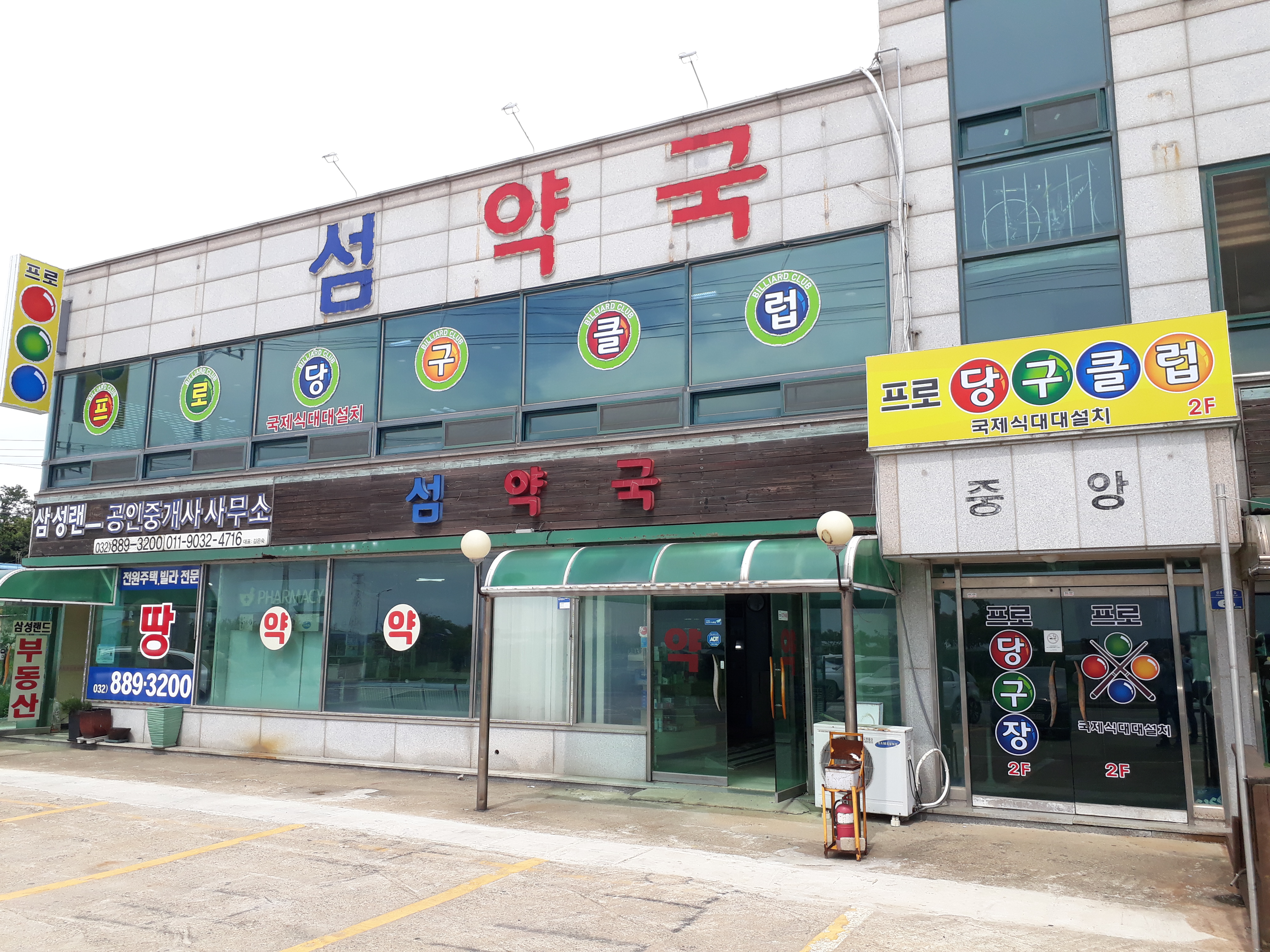 프로당구클럽